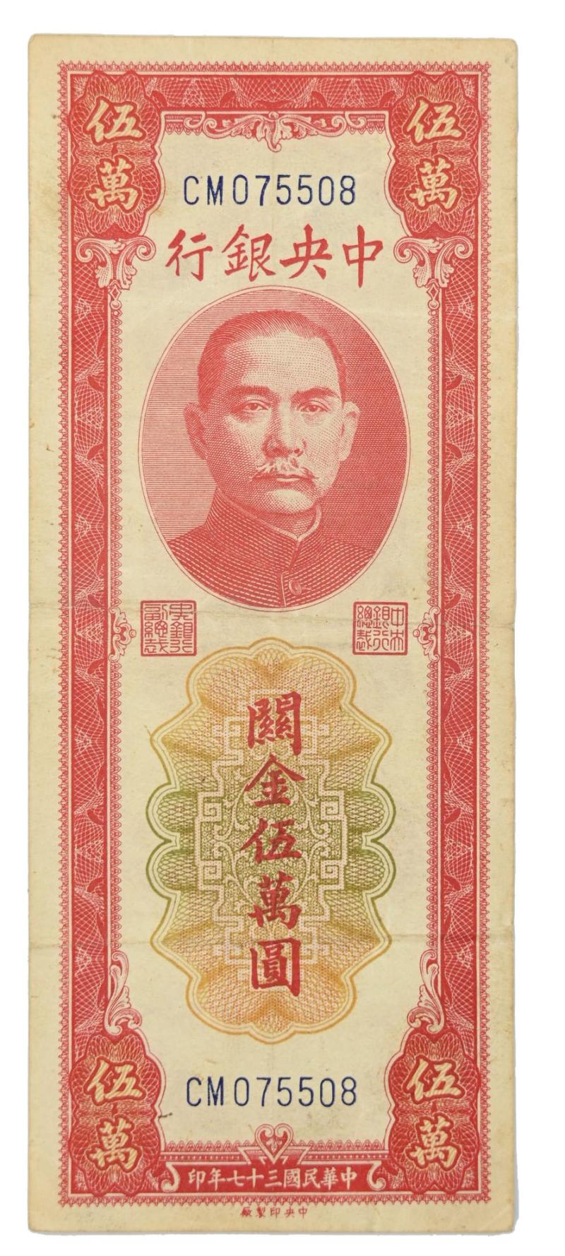 Allied Post-War Era Chinese Banknote of 50.000 Customs Gold Units