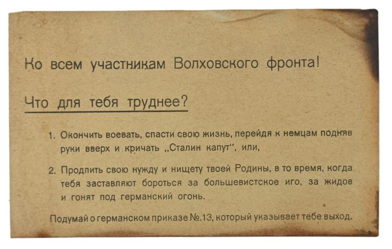 German WW2 Surrender Leaflet Russian Army